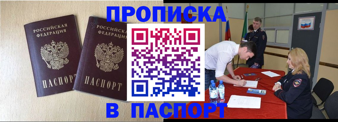 прописка в квартире в Кубинке